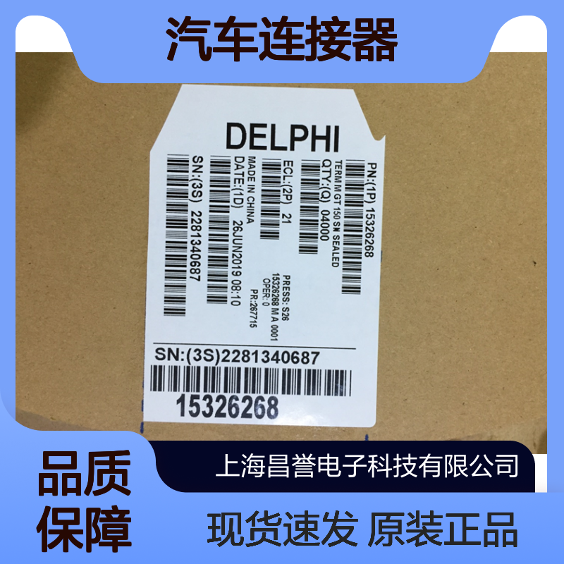 APTIV德尔福10846950胶壳 原装现货,汽车连接器