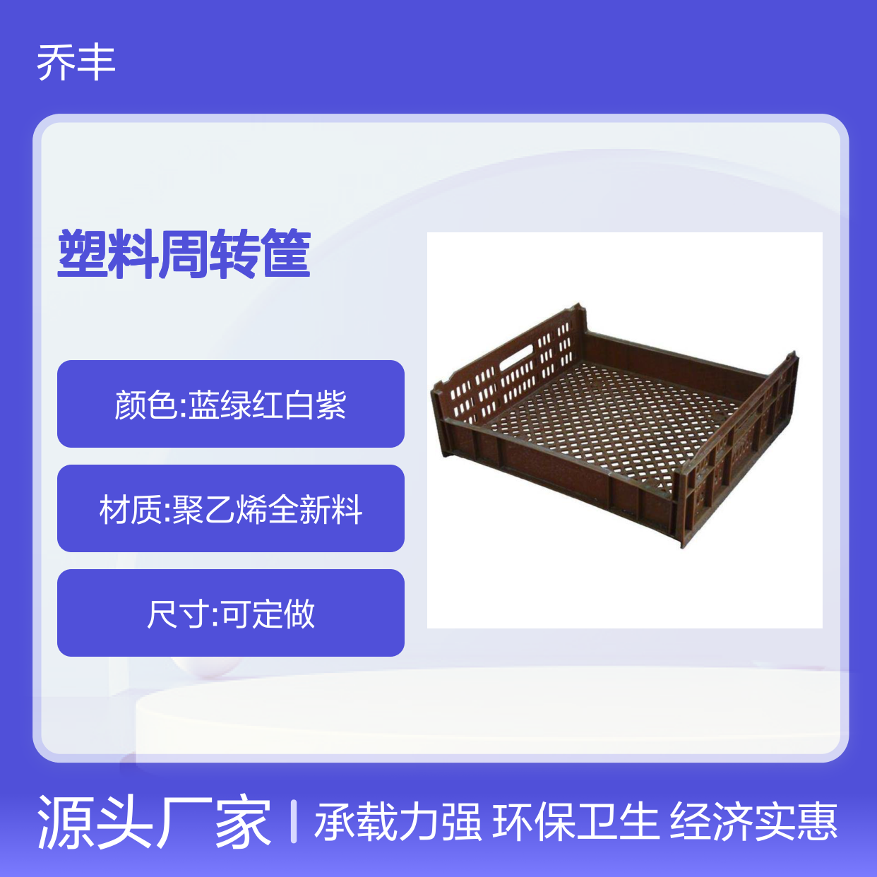 乔丰塑料周转筐 周转箱多功能 质量上乘 防潮防蛀