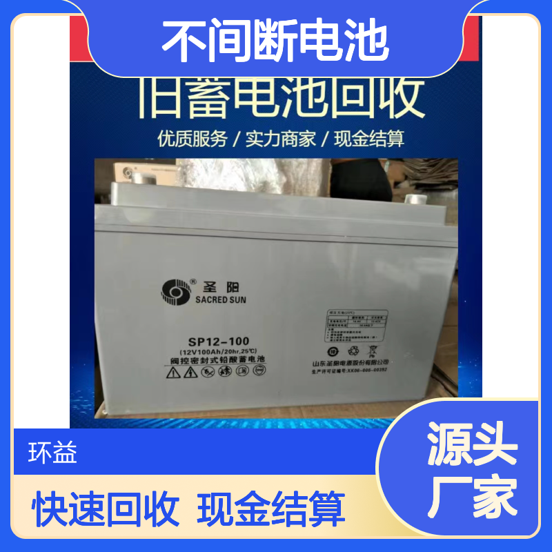 回收免维护铅酸蓄电池 机房ups不间断电池收购 12v100ah上门拆除