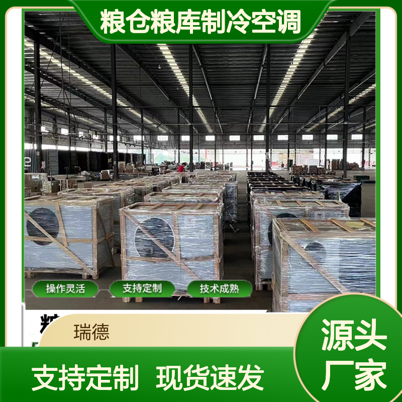 粮仓粮库专用空调 支持定制 体积小巧 运行平稳