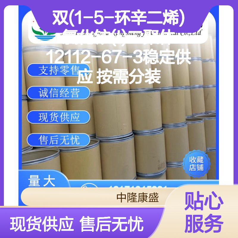双(1-5-环辛二烯)氯化铱(I)二聚体12112-67-3稳定供应 按需分装