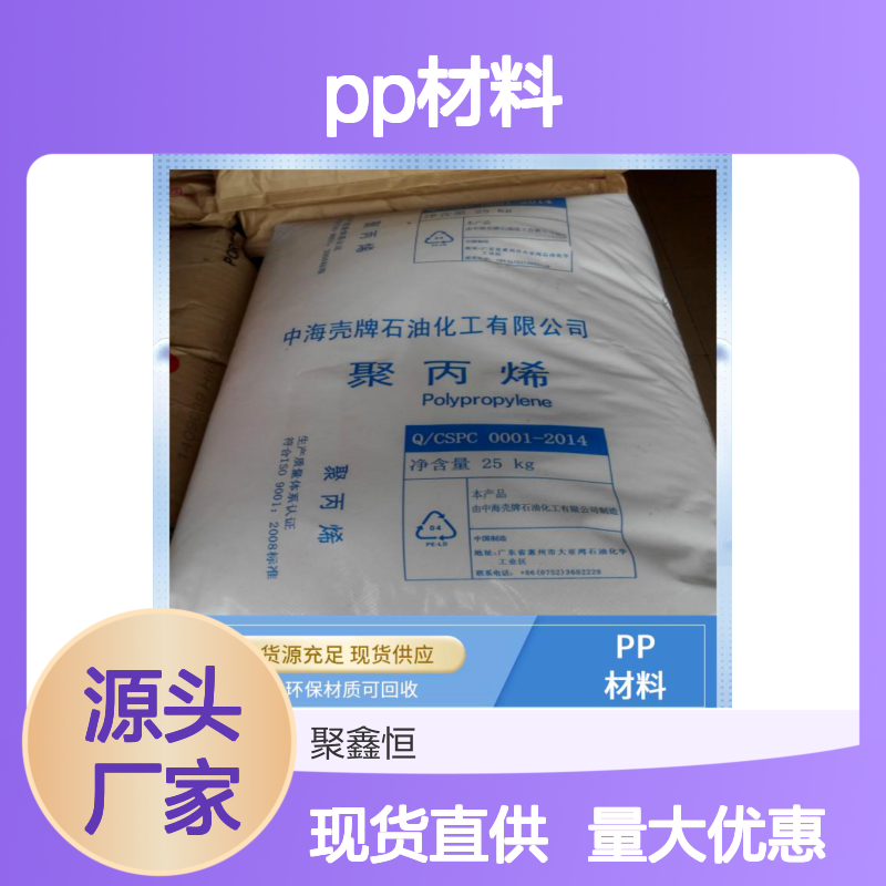 PP材料 李长荣7533 环保抗老化 可回收用 成型快速