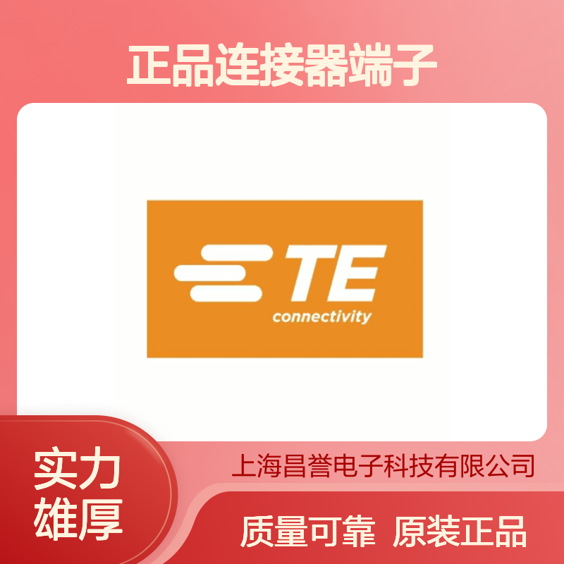 171631-1 TE Connectivity原装正品连接器端子
