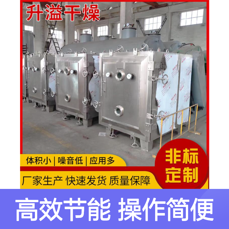 麦芽糖方形真空干燥机 食品化工原料适用 热效率高