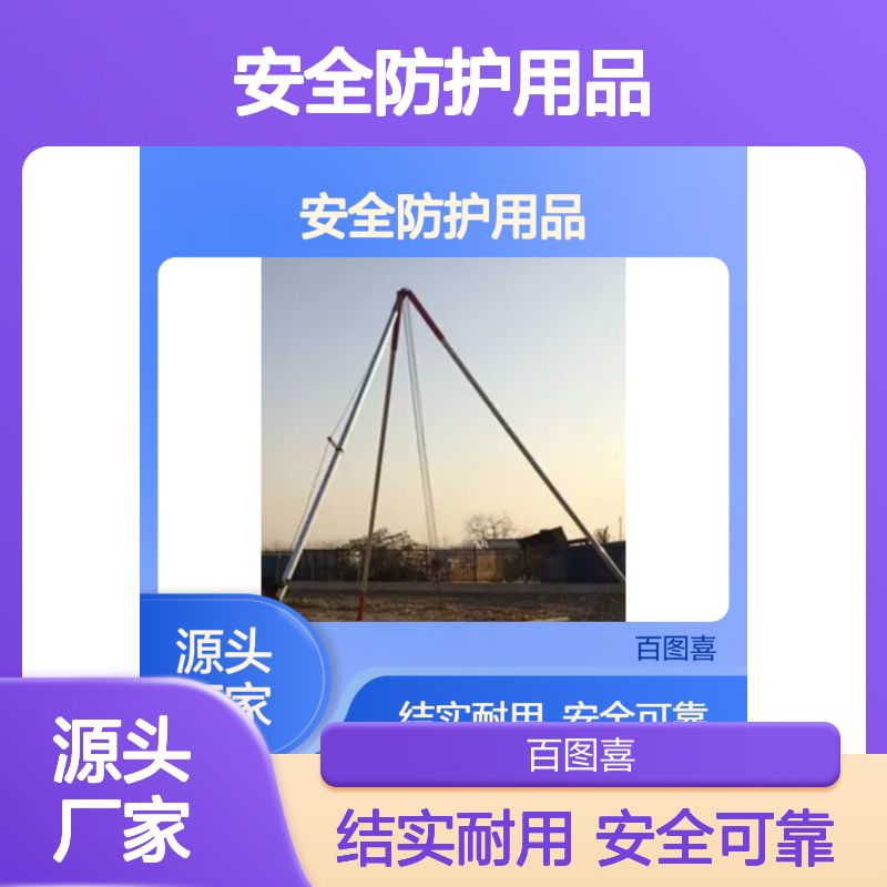 百图喜安全防护用品提供 锰钢扒杆 4米一节共3节