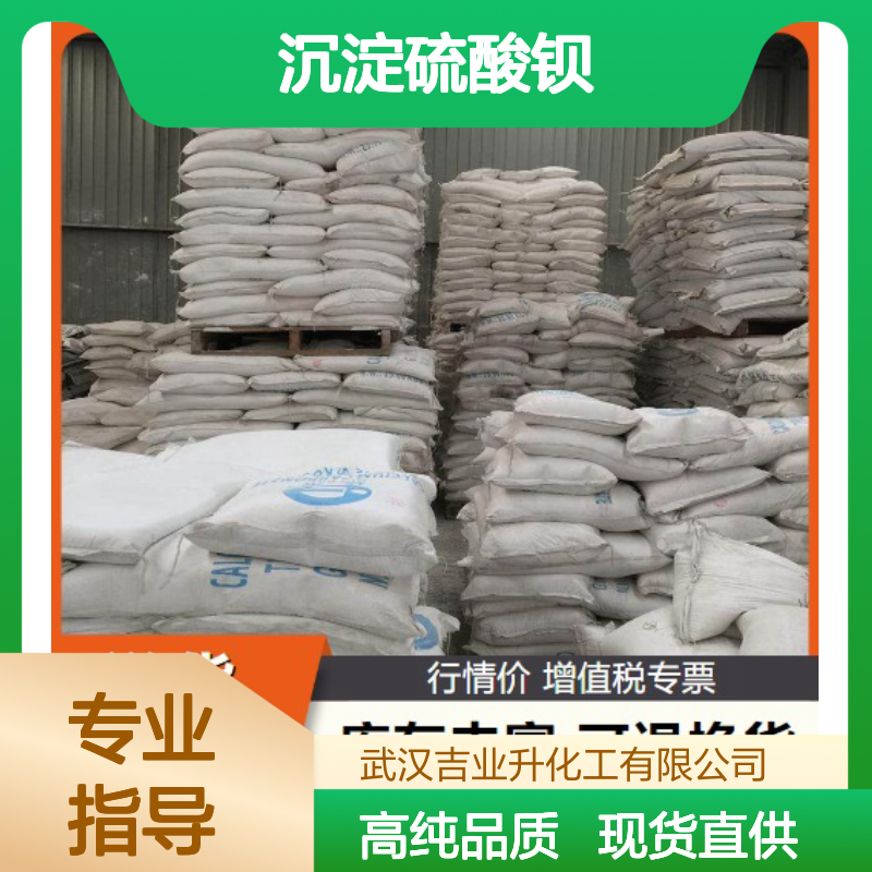 高质现货 沉淀硫酸钡 7727-43-7 粉末 油料精制 现货直供