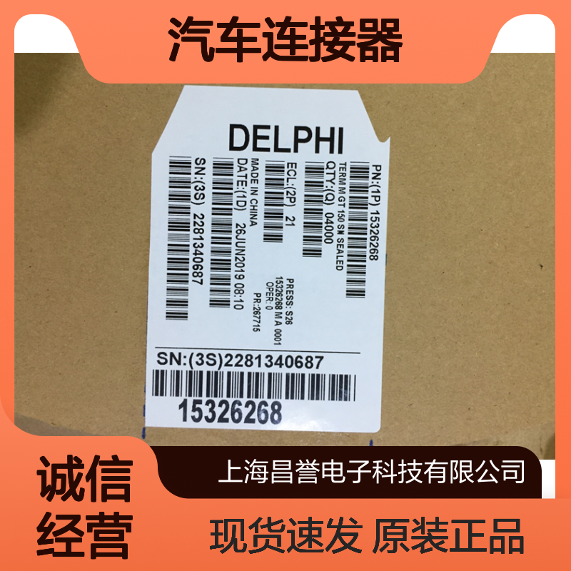 APTIV德尔福15304712端子 原装现货,汽车连接器