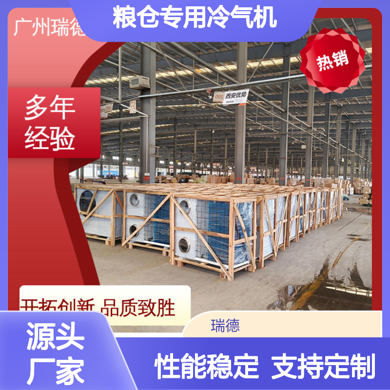 粮仓专用冷气机 高效节能 体积小巧 运行平稳 维修简便