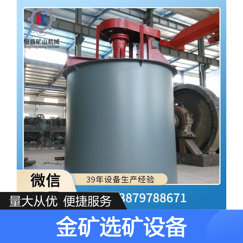 金矿炭浆工艺CLP选矿设备 500T/D浸出槽 高效减少停机时间金矿专用