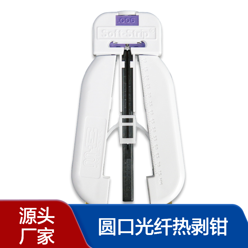 美国MicroStrip单芯圆口光纤热剥钳 MS4T-06S-13FS 125um芯径