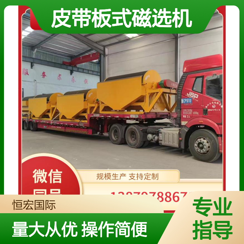 皮带板式磁选机 全套机械定制 灵活调整磁力分选金矿选矿设备