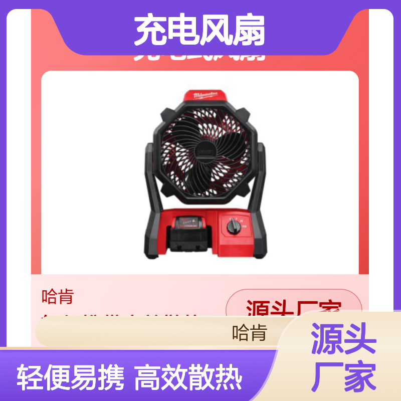 M充电风扇 三档风量可调 工地施工紧急救援优选