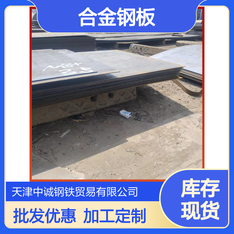 45Cr合金钢板 光滑表面 加工定做 批发零售 可配送到厂