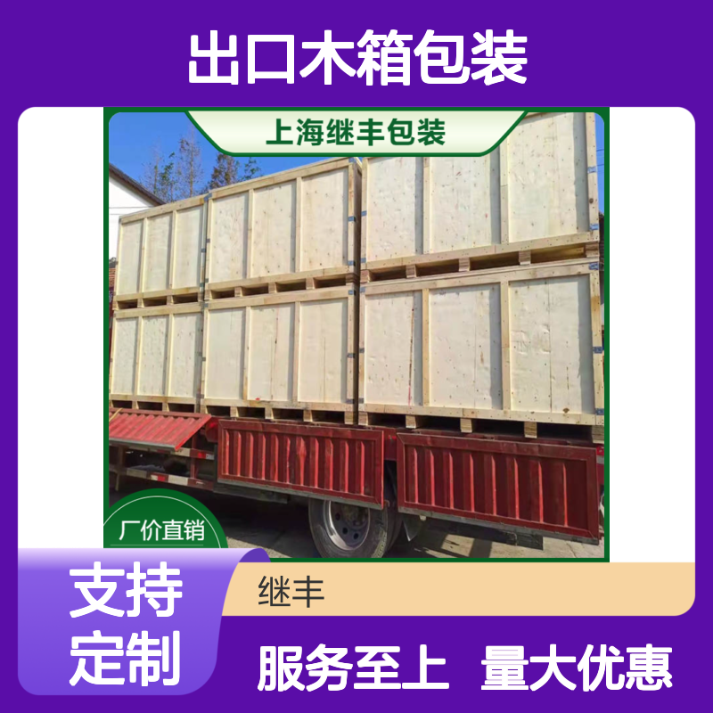继丰包装出口木箱 免熏蒸胶合板托盘 多种规格现货