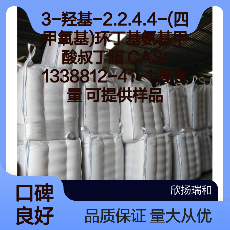 3-羟基-2.2.4.4-四甲氧基环丁基氨基甲酸叔丁脂 CAS1338812-41-1