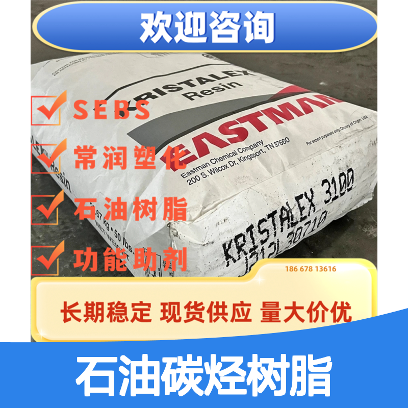 美国伊士曼石油碳烃树脂 氢化C9碳九 Regalrez R7100 高相容性 浅色