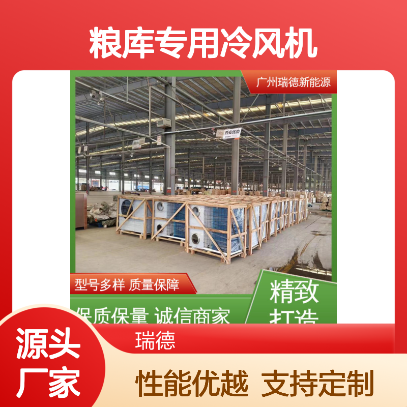 粮库专用冷风机 性能稳定可靠 质量保障 做工优良