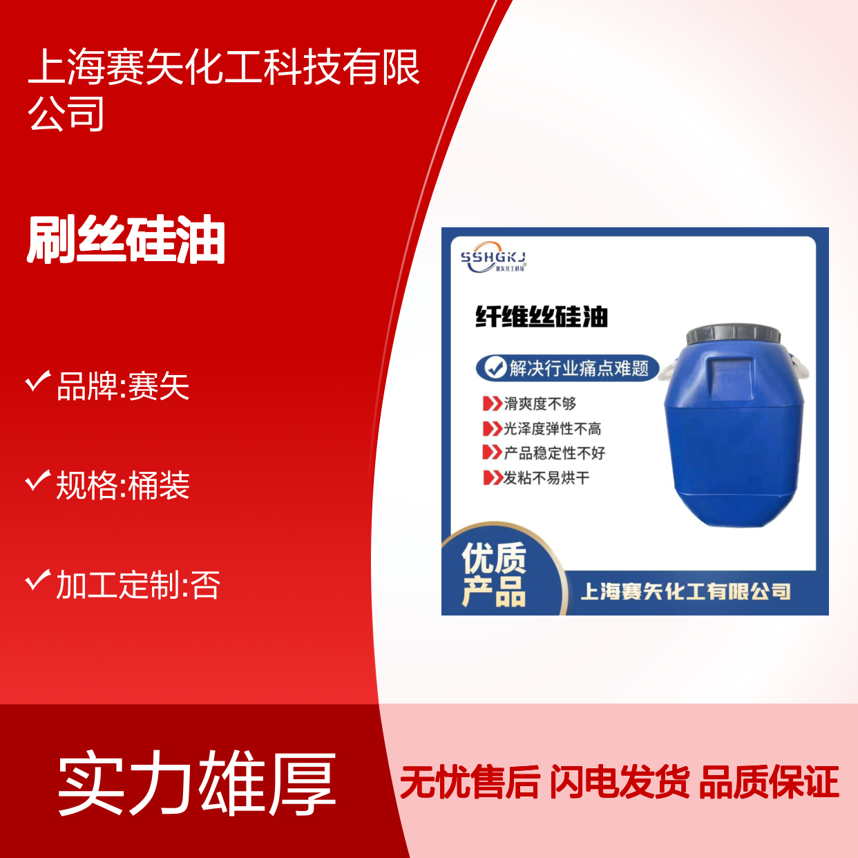 极限滑度高不粘不油蓬松度高的刷丝硅油好用选专业的赛矢