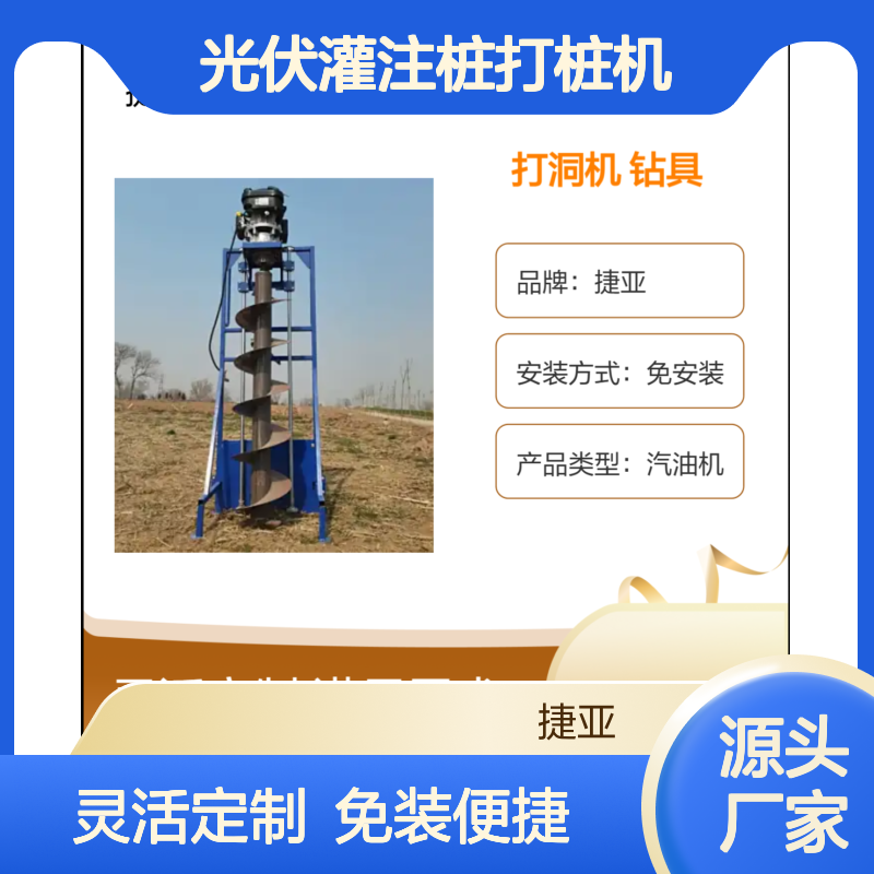 太阳能电力光伏灌注桩打桩机 捷亚sg 装围栏立柱挖坑钻孔工具