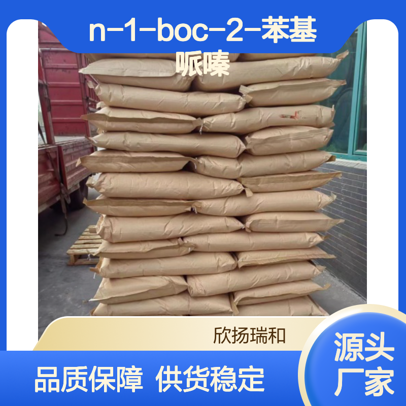 N-1-Boc-2-苯基哌嗪 99%高纯度 品质保证 专业合成