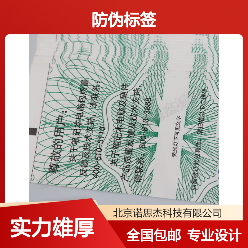 水洗标纤维防伪标签定做 多种工艺材质 印刷质量优越 防伪标识定制