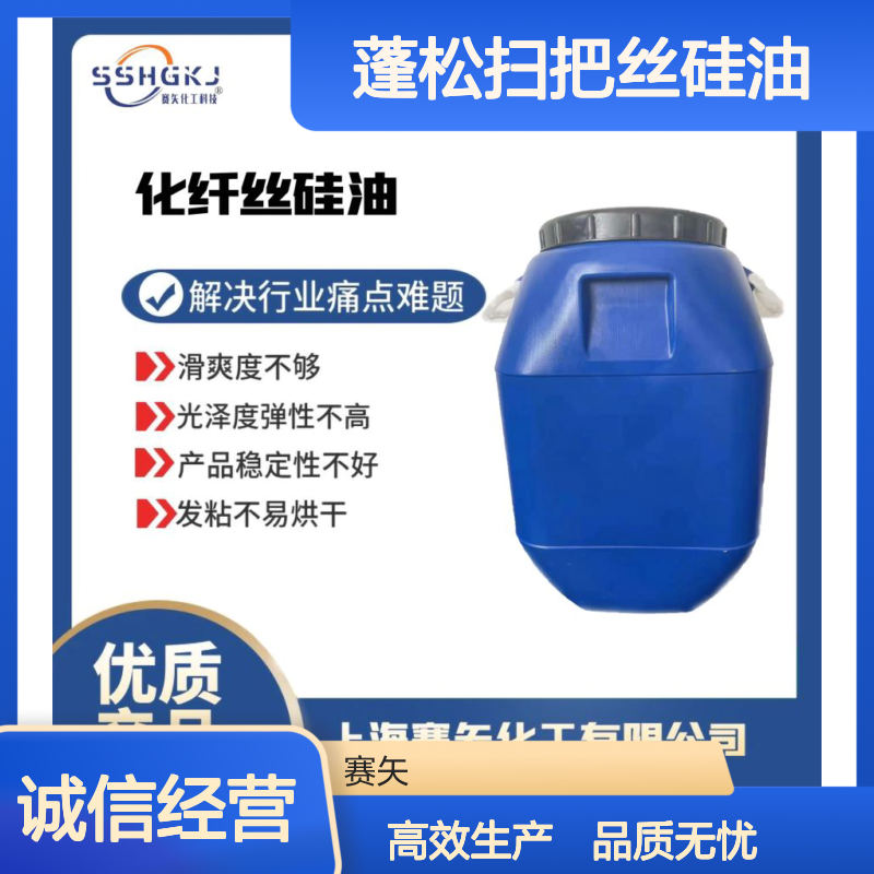 蓬松扫把丝硅油极限滑度高亮度高不粘耐高温