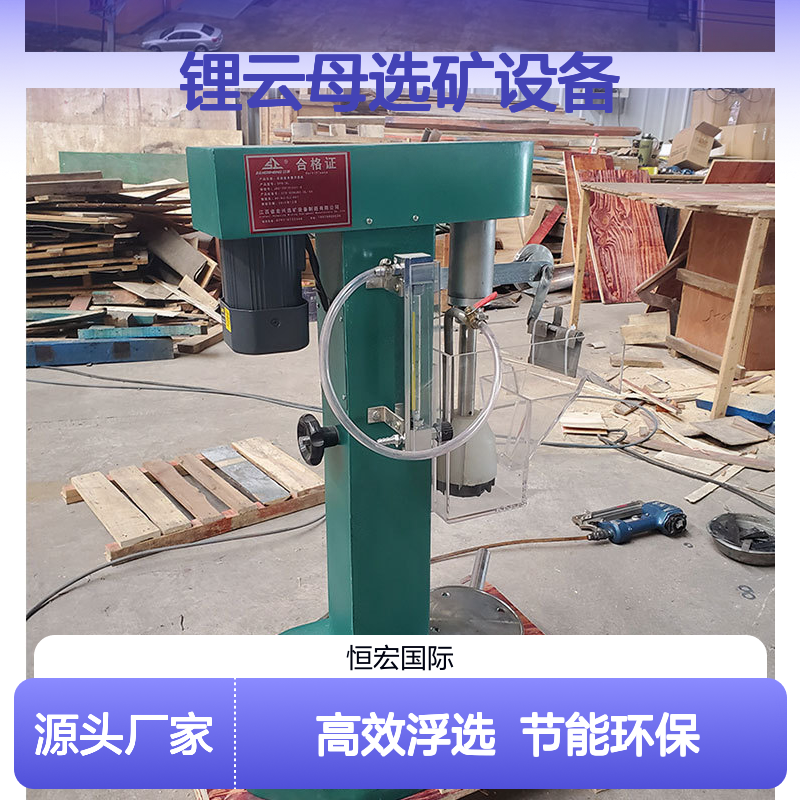 恒宏锂云母选矿设备3A-BS-K型浮选机XJM浮选槽设计合理选金矿设备