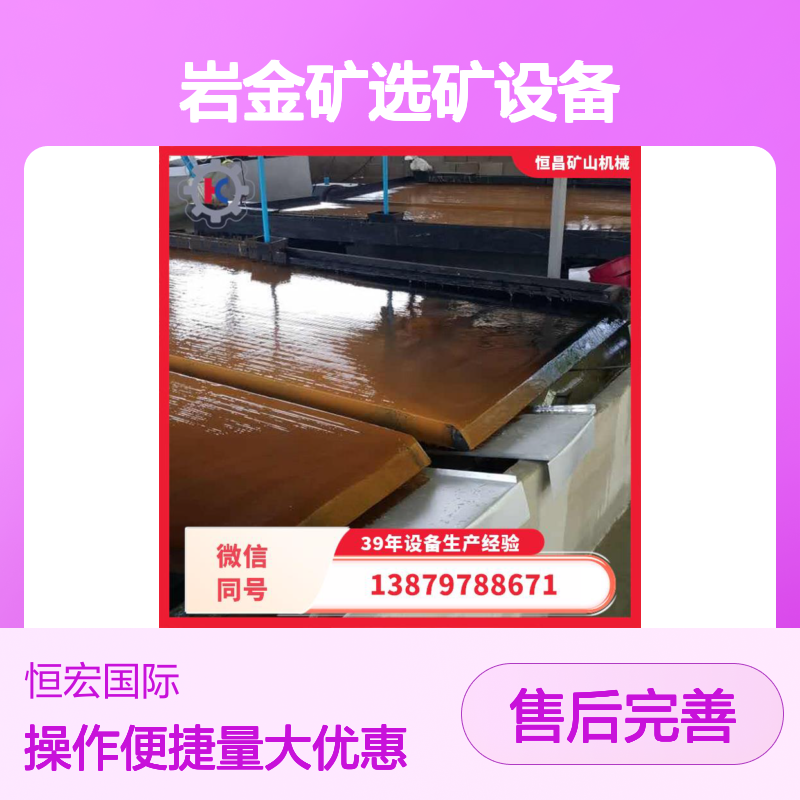 岩金矿选矿设备 赤岩金锆矿采矿机 维护成本低 运转平稳可靠