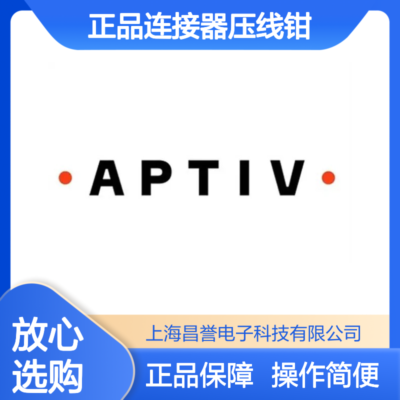 13782722 APTIV安波福原装正品 连接器压线钳 精准压接工具