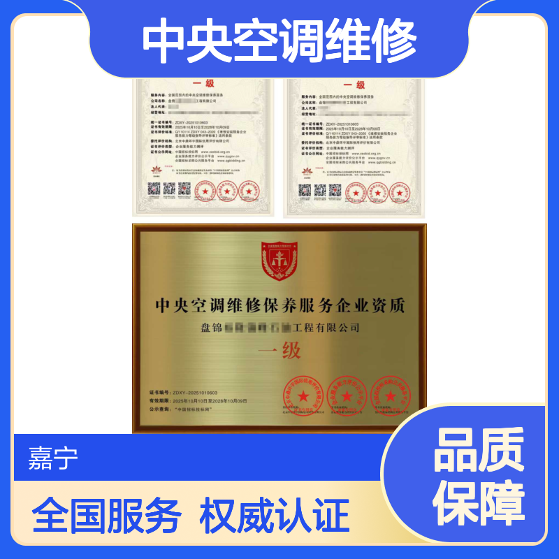 中央空调维修保养服务企业资质证书办理的要求和重要性