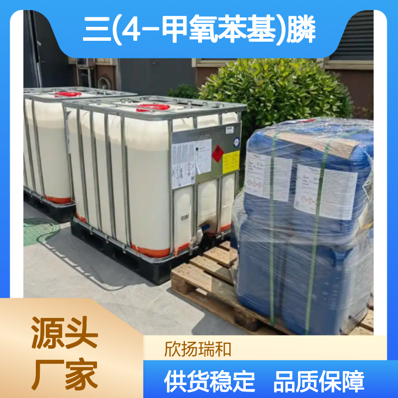 高含量三(4-甲氧苯基)膦 工业级优选