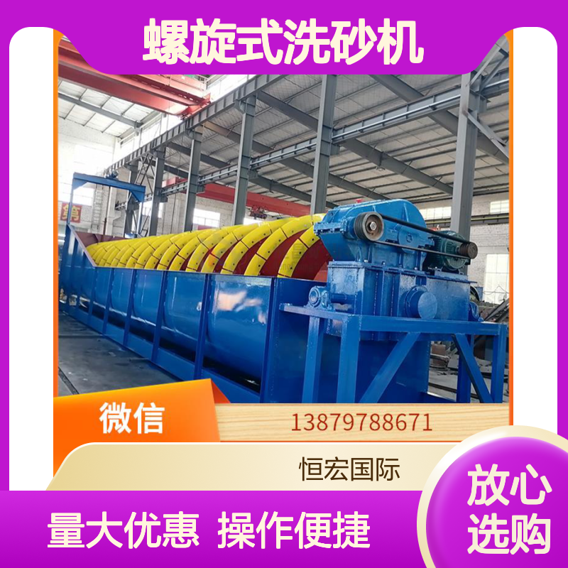 FLGC型螺旋式洗砂机 变频自动控制 矿山选矿分级专用设备