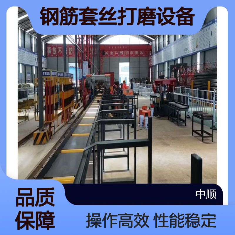 数控钢筋切断套丝打磨生产线 性能稳定 钢筋套丝打磨设备 中顺机械