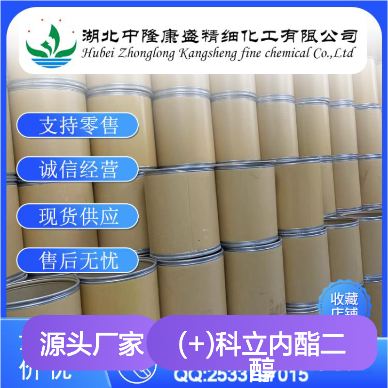 (+)科立内酯二醇76704-05-7稳定供应 按需分装