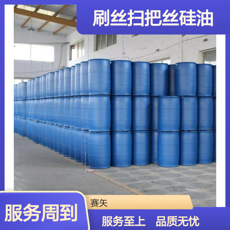 丝滑好用不粘耐高温塑料拉丝尼龙刷丝扫把丝硅油选专业的赛矢化工