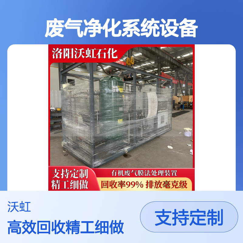 定 西专业有机废气净化系统设备基础设计稳固抗震性能良好