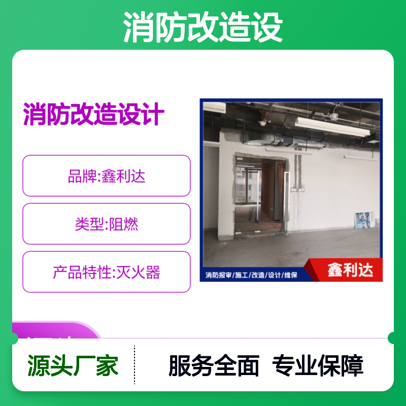 鑫利达消防改造设计 施工维保一体化 专业团队