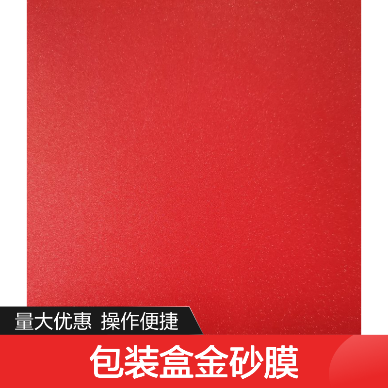 包装盒金砂膜 满天星磨砂膜 印刷包装新薄膜 闪闪发光
