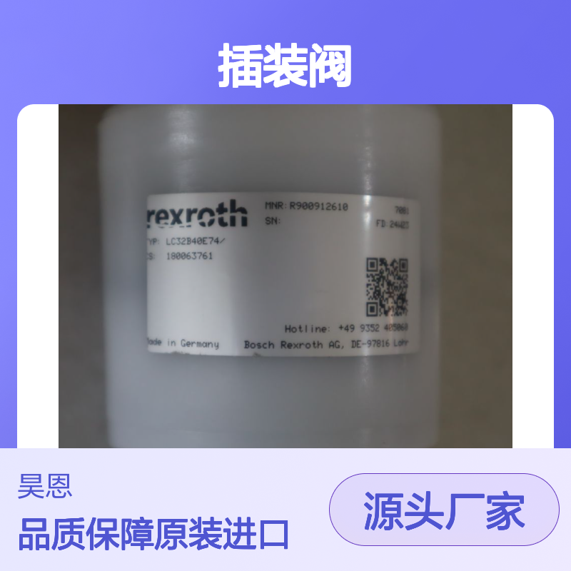 LC32B40E70/ LC32B40E71/ R900912610 德国力士乐REXROTH插装阀