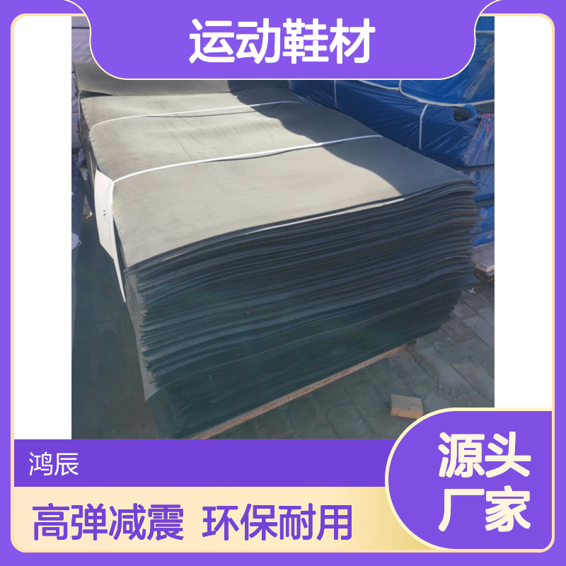 高弹环保EVA泡棉板材 运动鞋材泡棉材料 减震缓冲 可压纹背胶