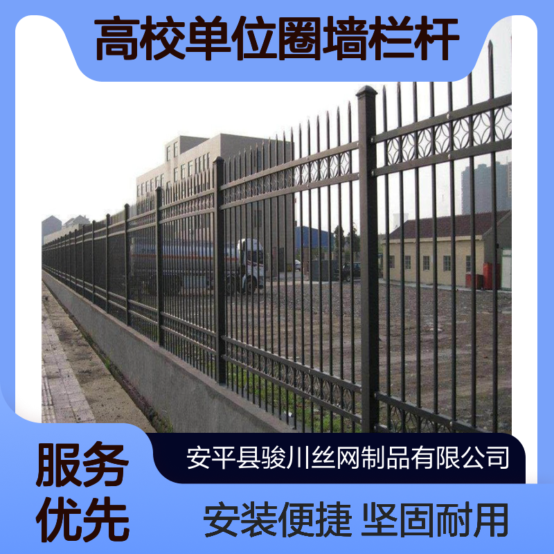 小区围墙围栏 锌钢护栏 高校单位圈墙栏杆 公园栅栏 骏川厂家现货
