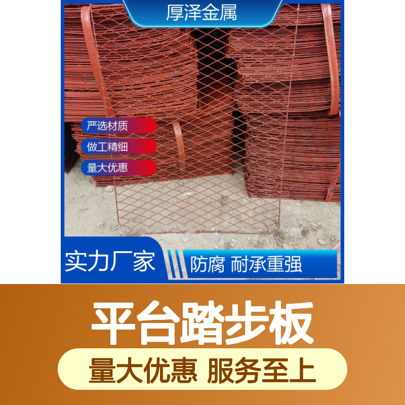 楼梯平台踏步板 厚泽金属严选材质 支持定制耐承重强