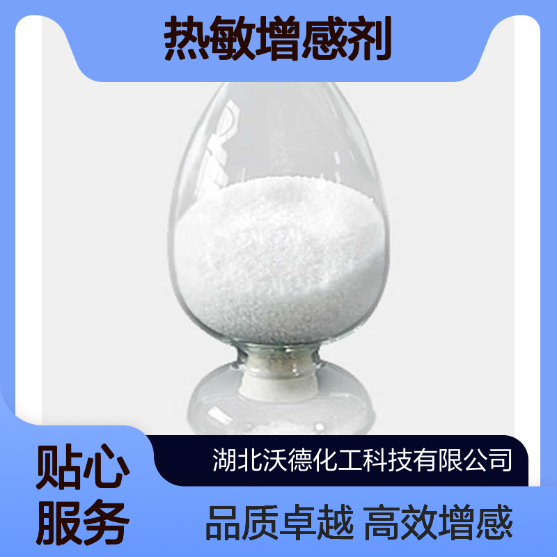 1,4-二羟基苯酸双(甲苯)酯19851-61-7热敏增感剂合成