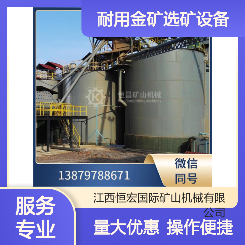 CLP选矿设备 50T/D金矿堆浸工艺 耐用型结构坚固选矿机械