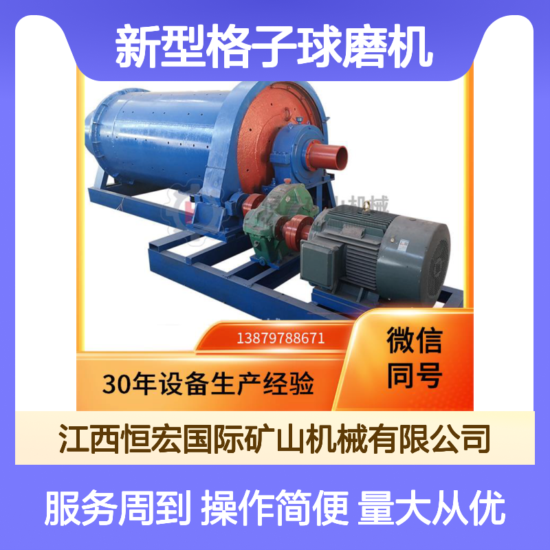 MQG1535新型格子球磨机 时产30吨 选钽铌矿高效设备