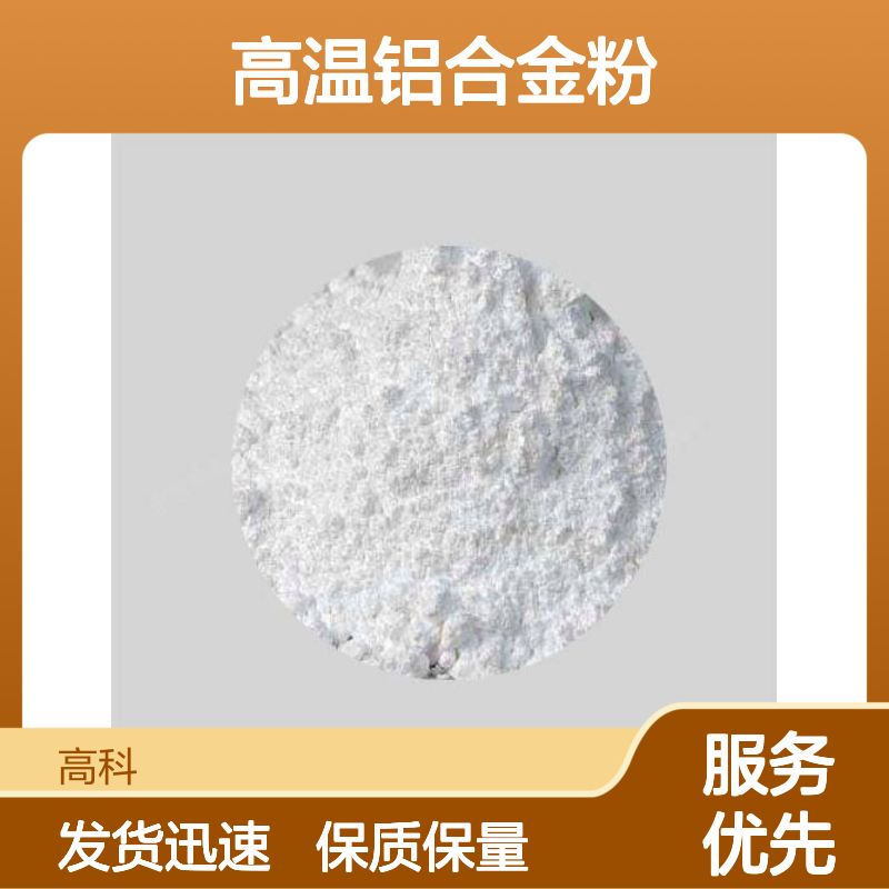AlSi50铝硅合金粉 400目铝硅合金粉末 高温铝合金粉
