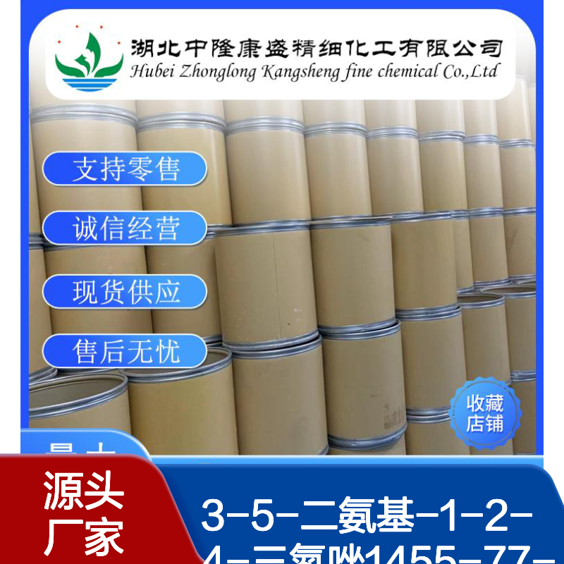 3-5-二氨基-1-2-4-三氮唑1455-77-2稳定供应 按需分装