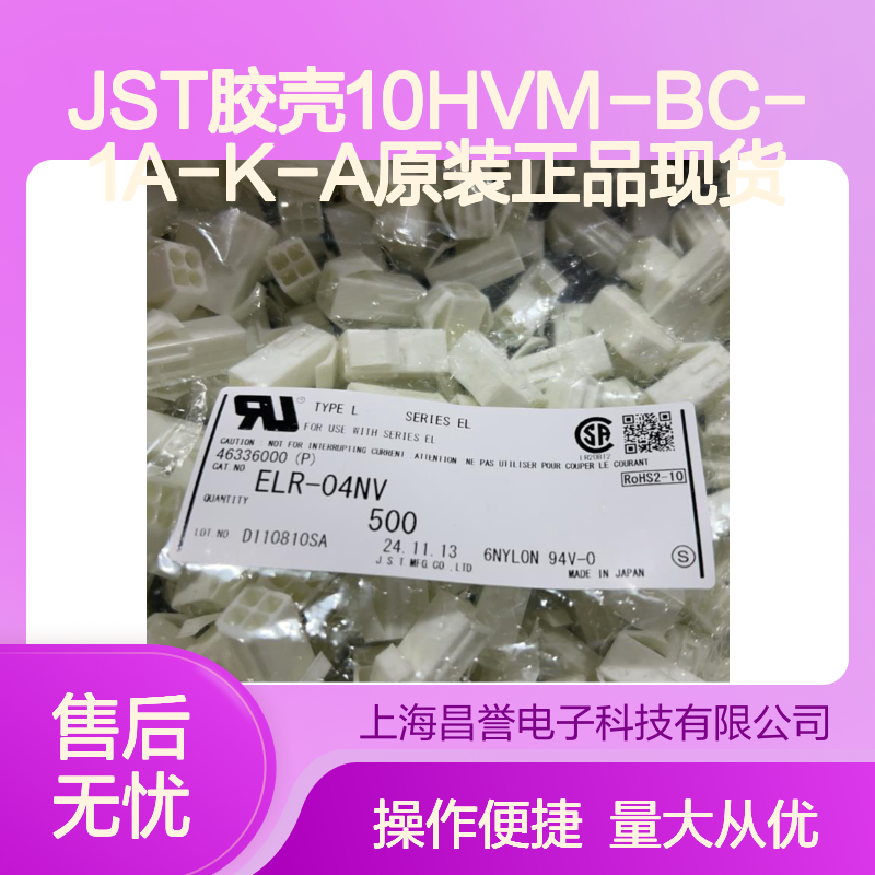 JST胶壳10HVM-BC-1A-K-A 原装正品 连接器附件现货直发