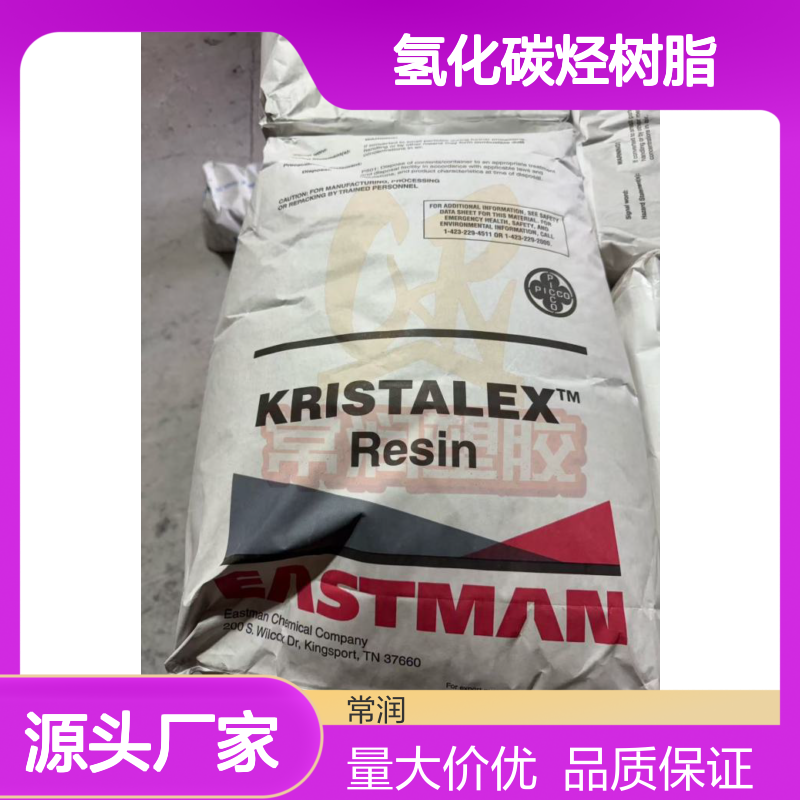 伊士曼氢化碳烃树脂 Regalrez S7125 碳九C9高相容性 附着力好 透明
