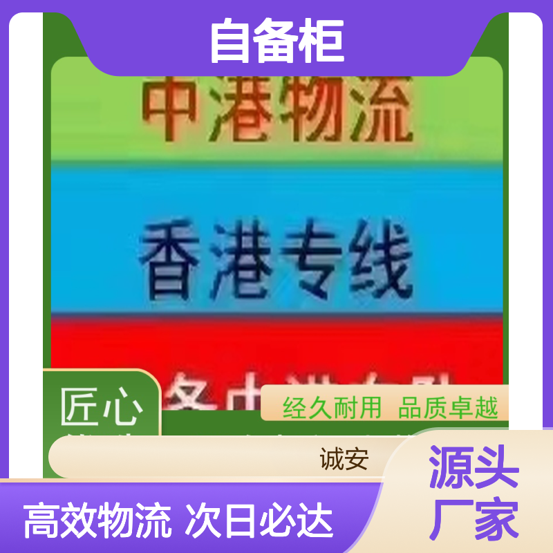 诚安物流40尺自备柜阳江到广州出口报关次日到